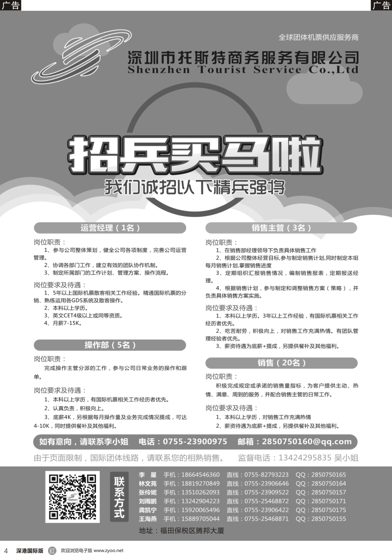 r黑004  托斯特航空-招兵买马