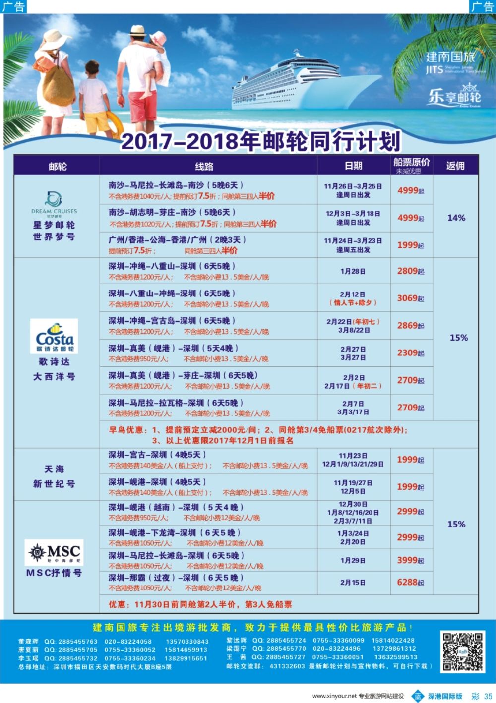 b彩035  建南国旅-邮轮专线