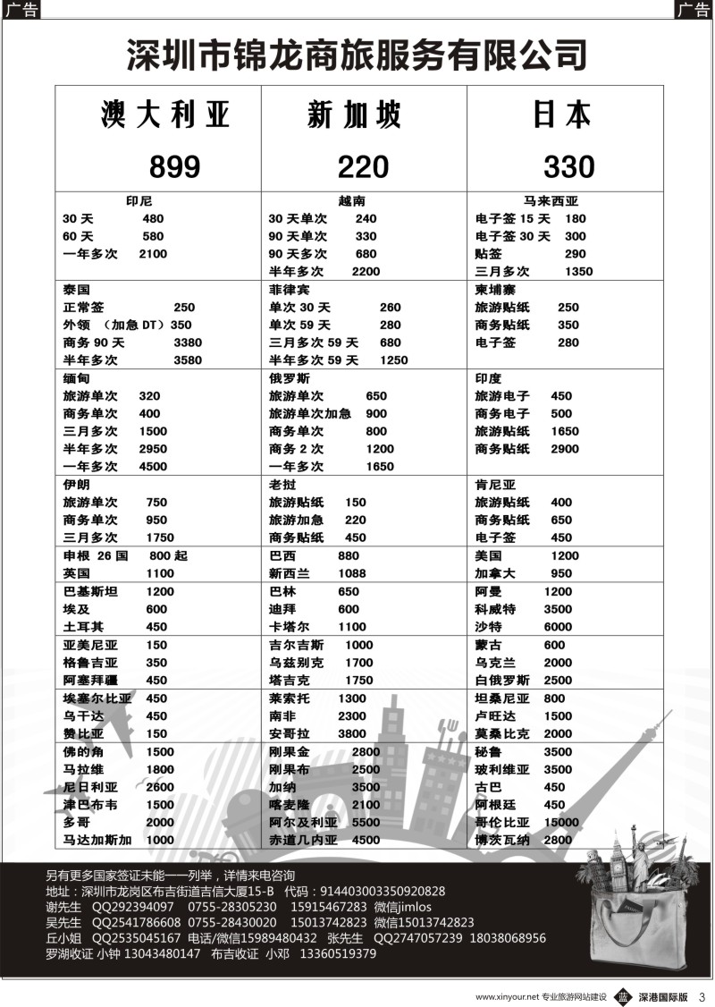 b黑003  锦龙签证