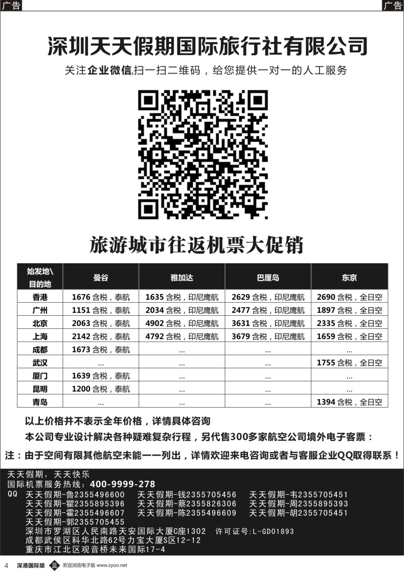 b黑004  深圳天天假期—特价国际机票