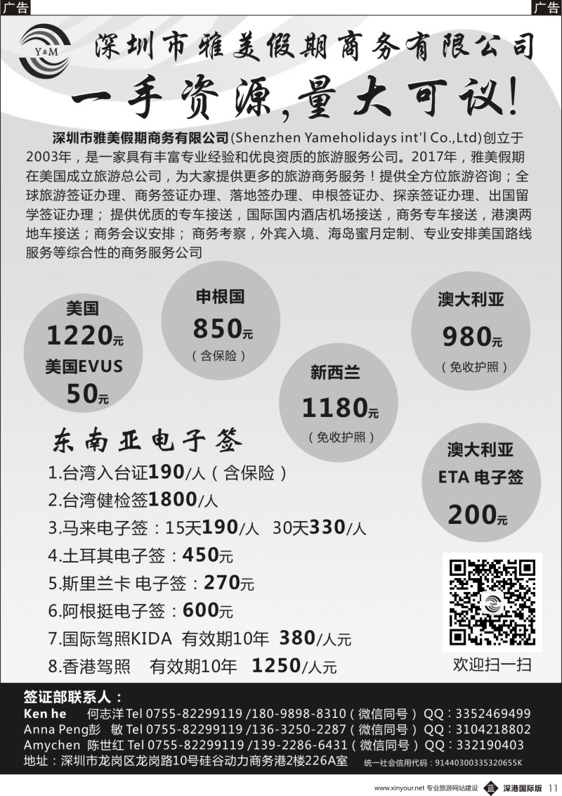 b黑011  雅美假期—签证中心