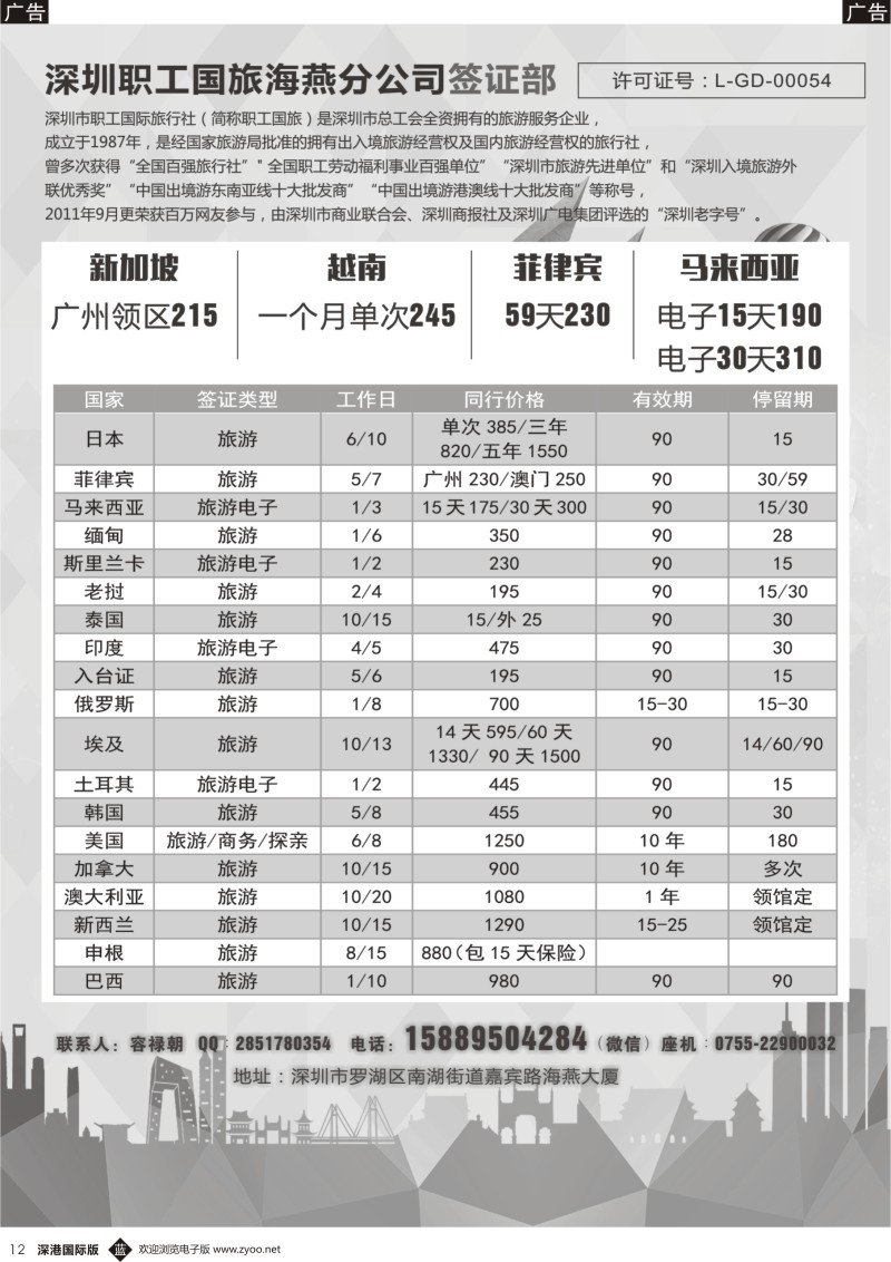 b黑012  新加坡，越南，菲律宾，马来签证(职工国旅招聘)