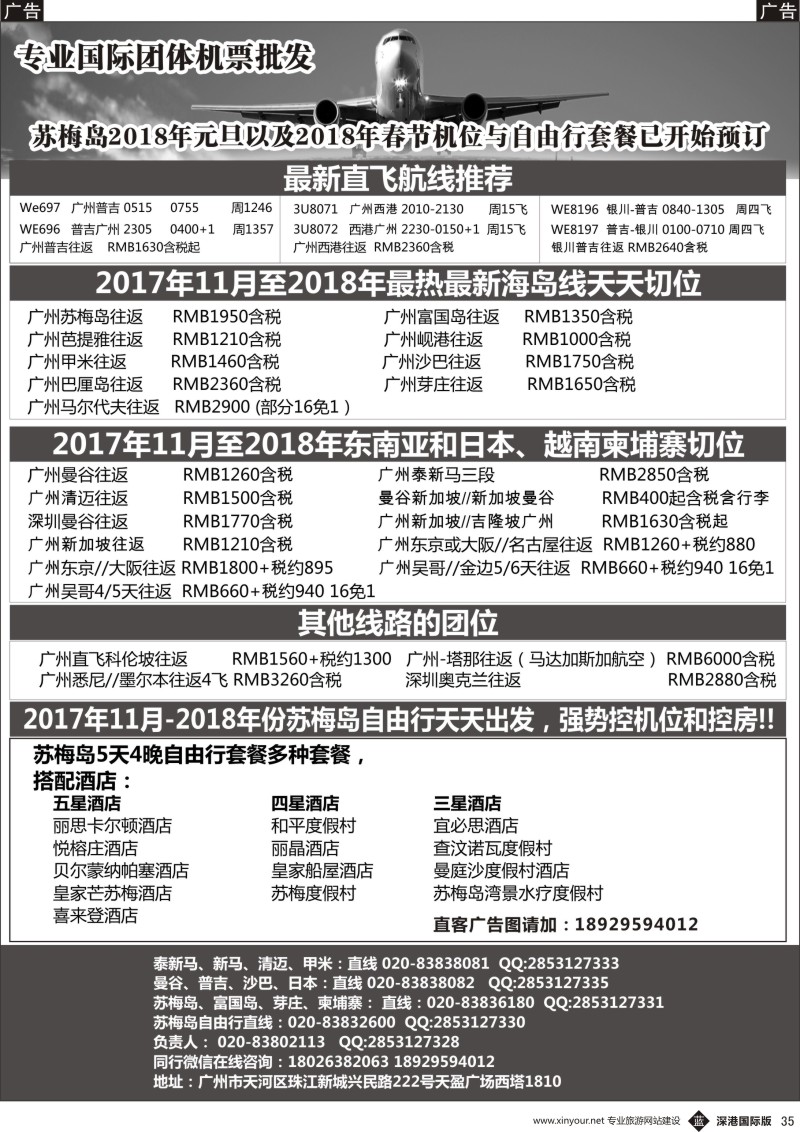 b黑035  尊悦国际团体机票和自由行产品批发