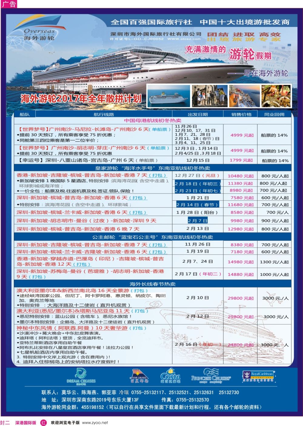 r02  封二  海外国旅-邮轮专线