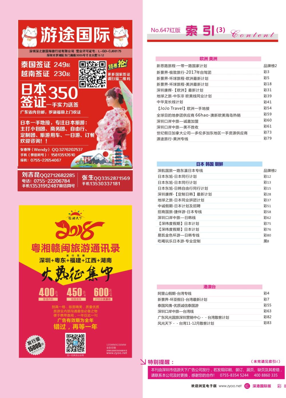 r彩008  游途签证日韩泰新马