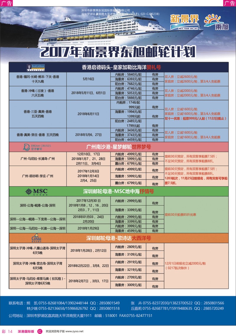 r彩014  日本东旭-游轮计划