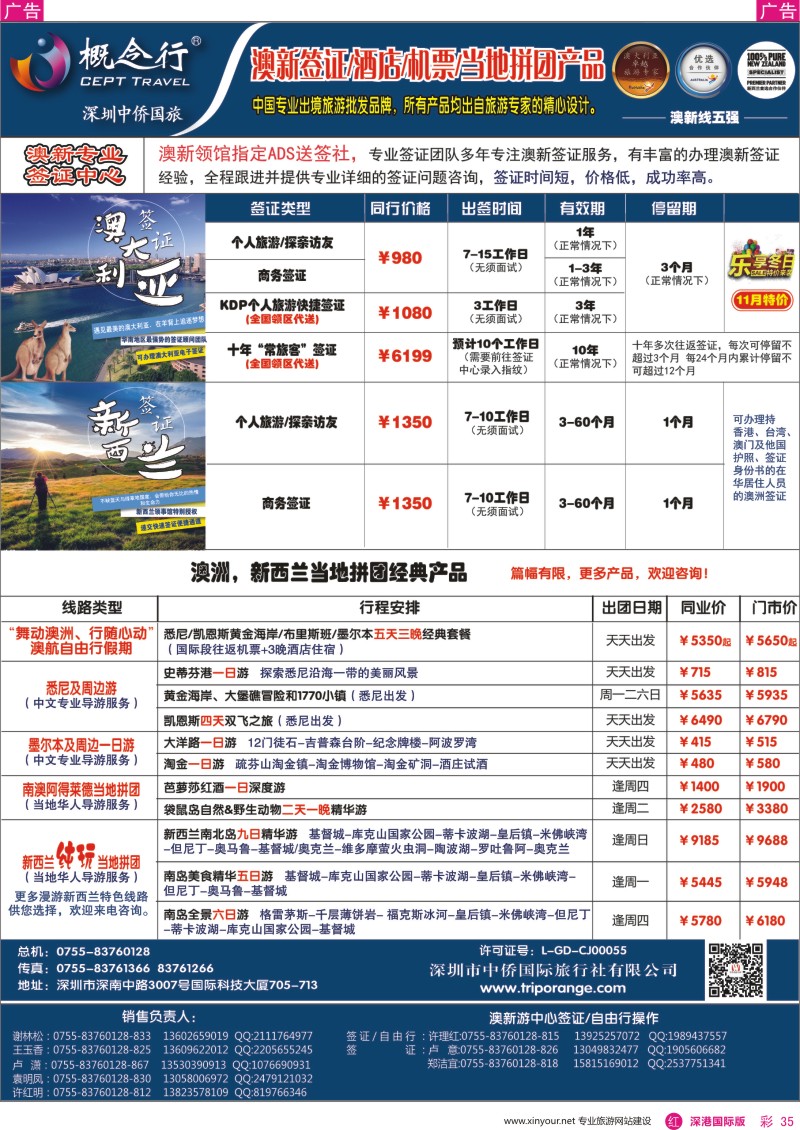 r彩035  概念行CEPT—澳新签证酒店机票中心