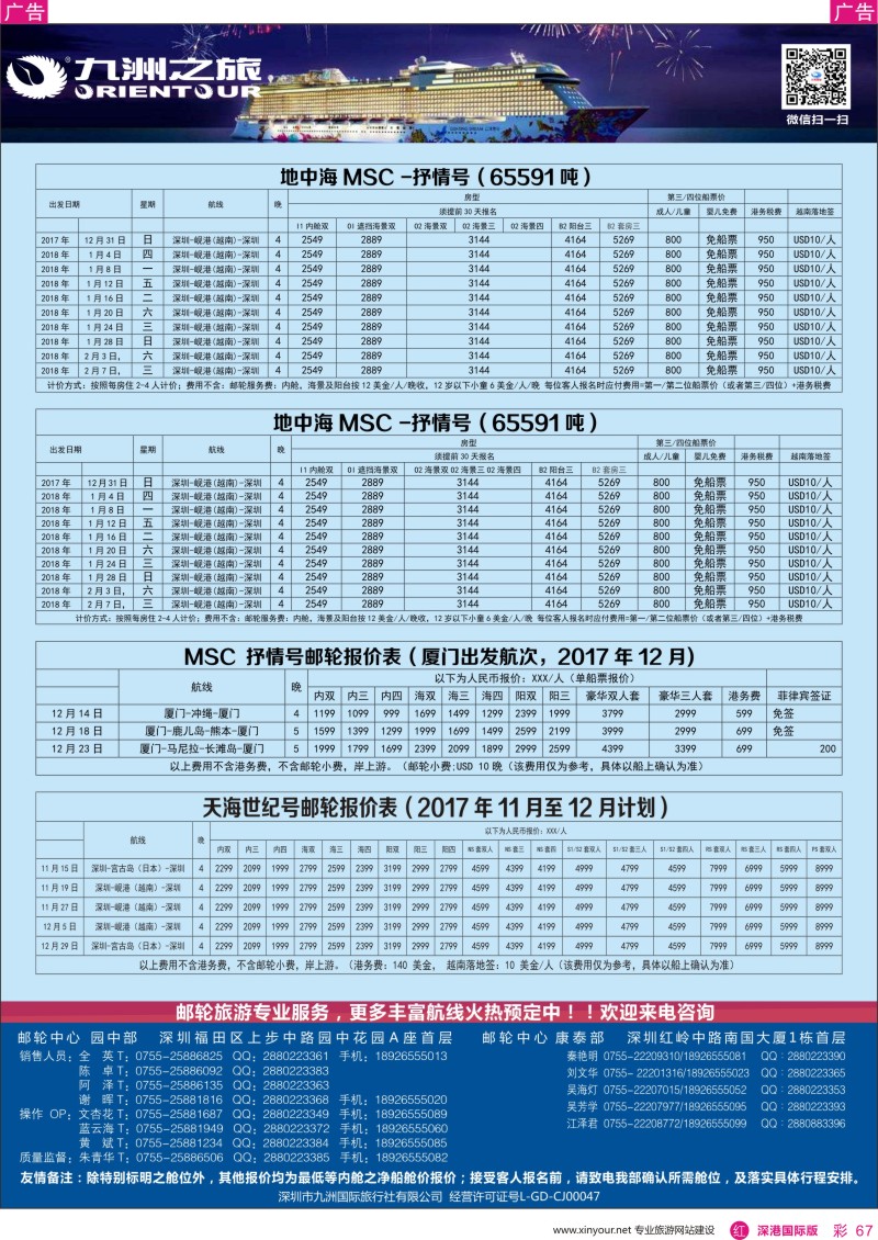 r彩067  邮轮-航海家-九洲国旅-专业邮轮操作中心