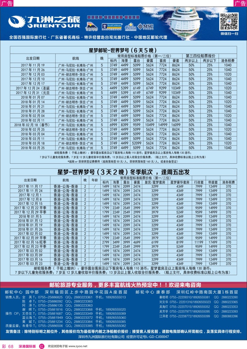 r彩068  邮轮-航海家-九洲国旅-专业邮轮操作中心