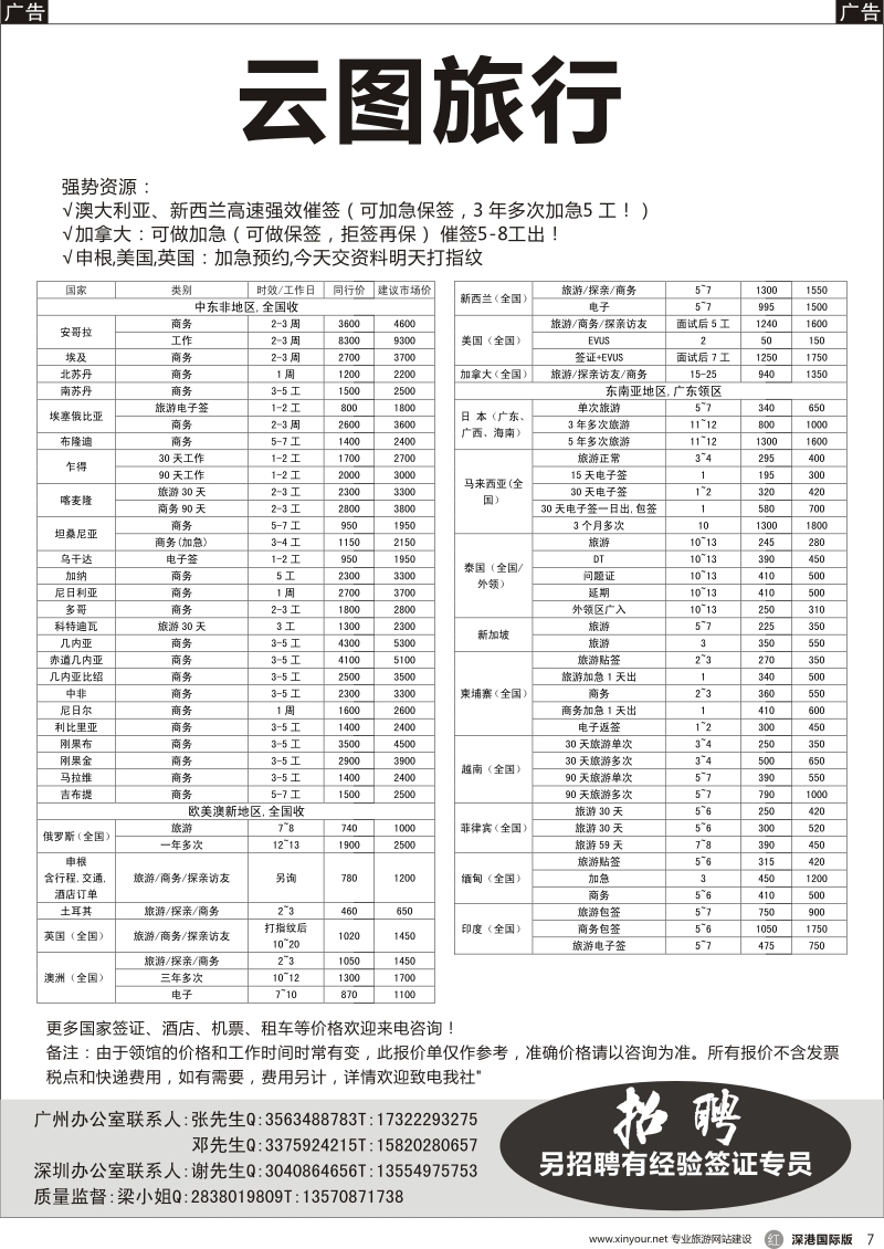 r黑007  云图签证中心-部分签证价目表