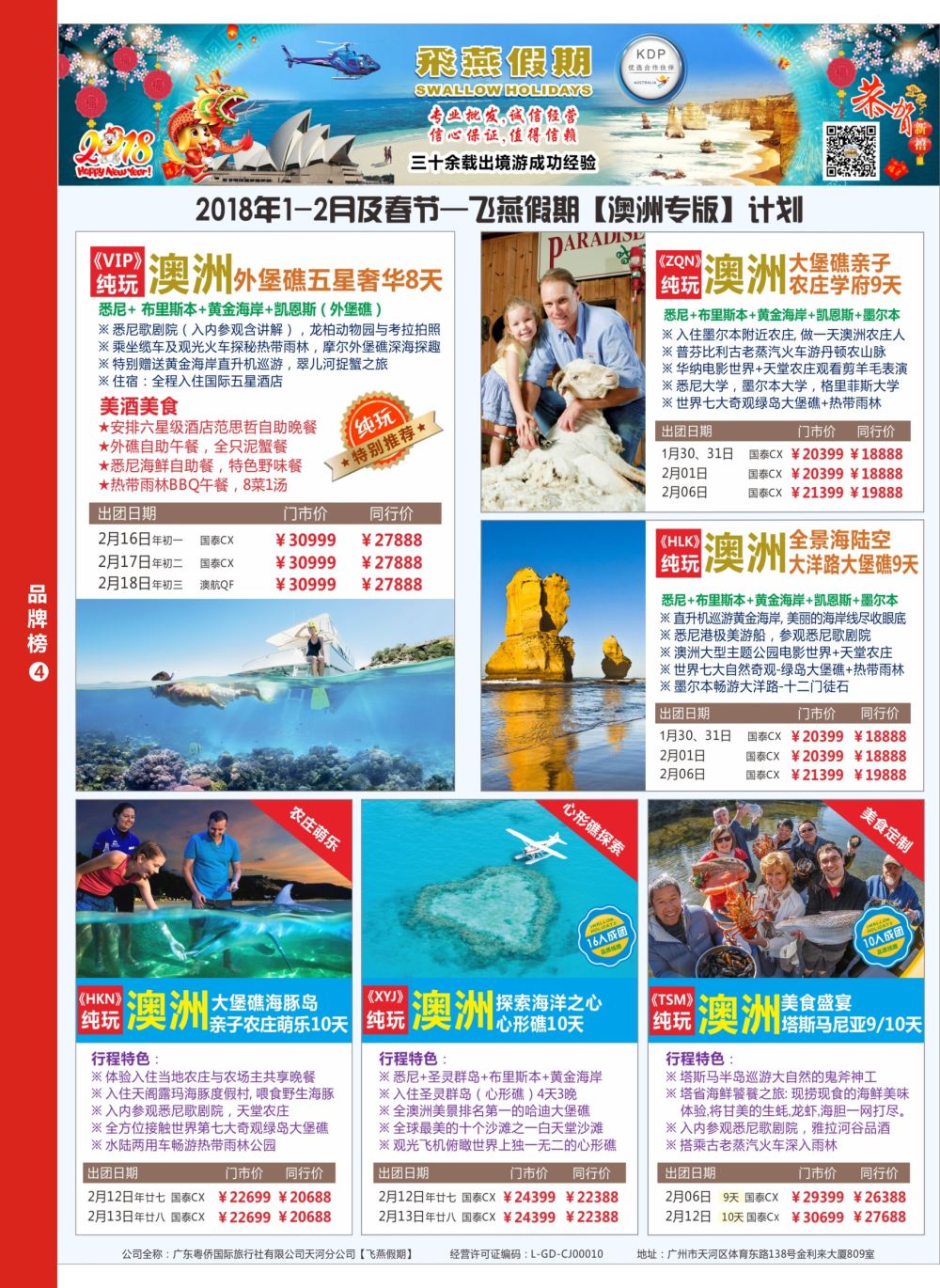 r中彩02-1  飞燕假期-【纯玩-澳洲专版】春节最新计划