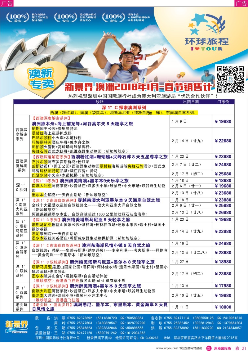 r彩021  新景界-环球旅程-澳洲春节计划