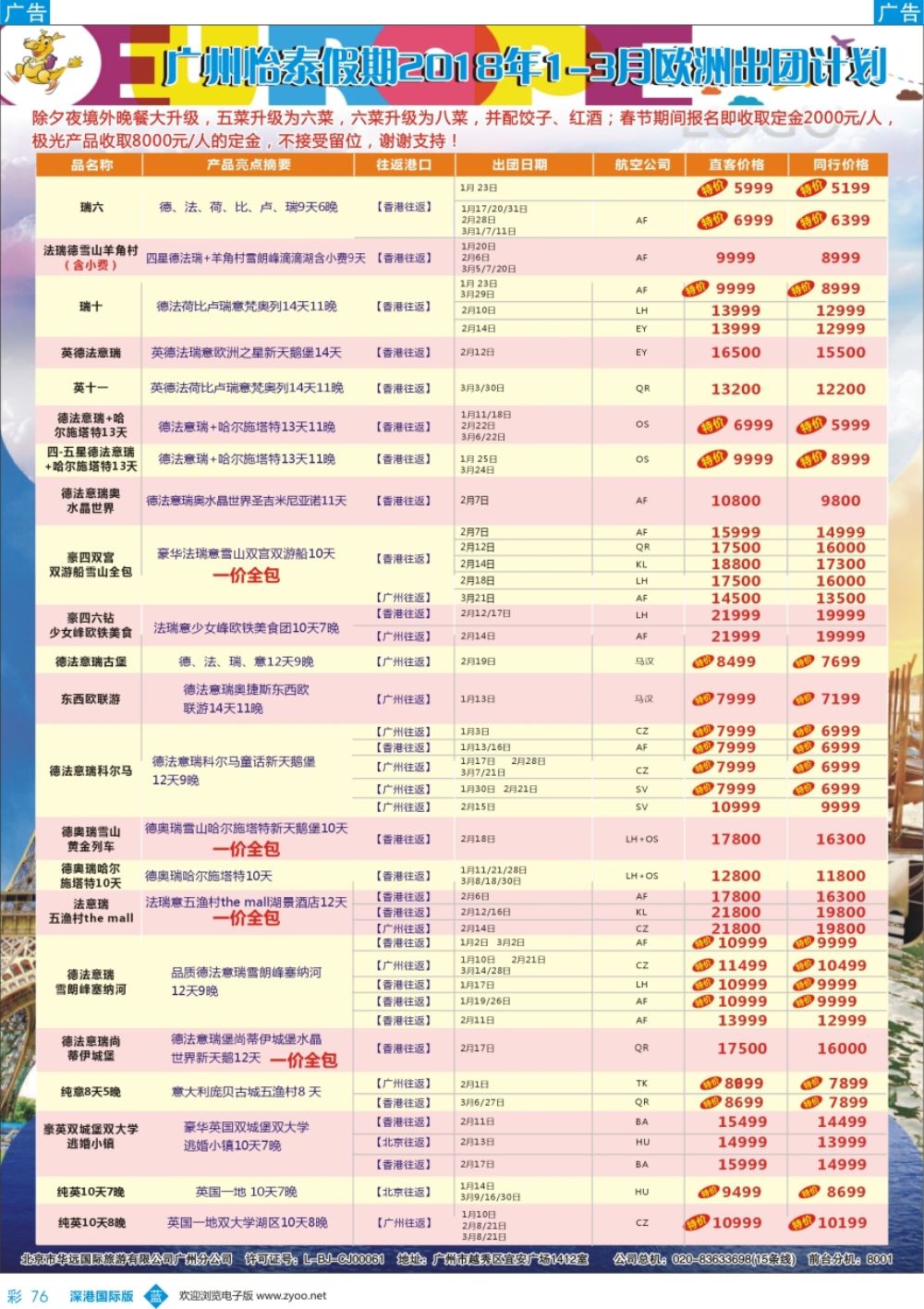 b彩076  翔龙万里行