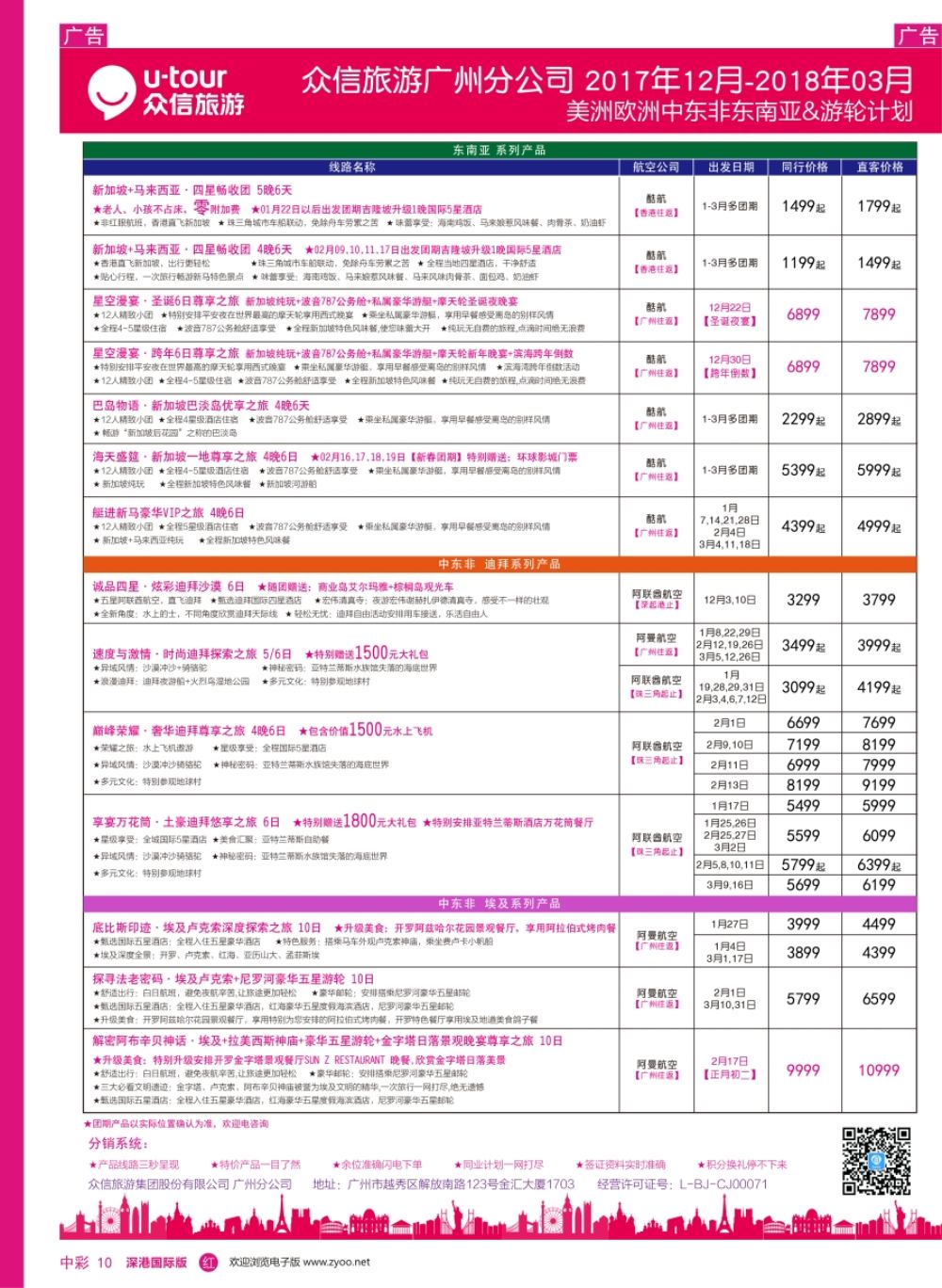 r中彩10  众信旅游出团计划