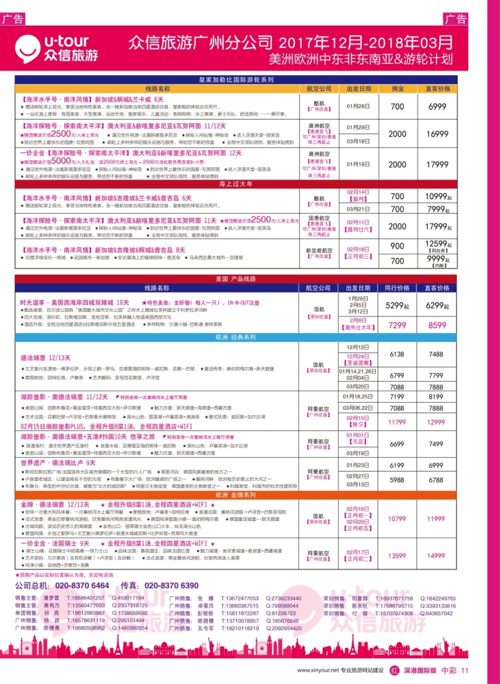 r中彩11  众信旅游出团计划