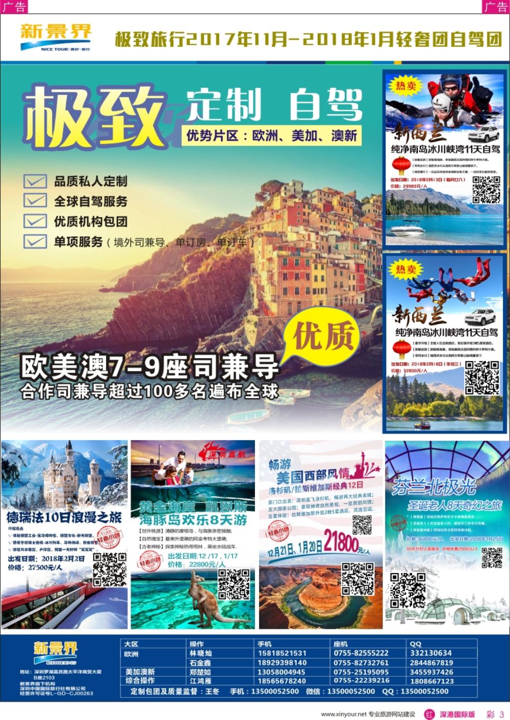 r彩003  新景界-极致旅行-2017年自驾团