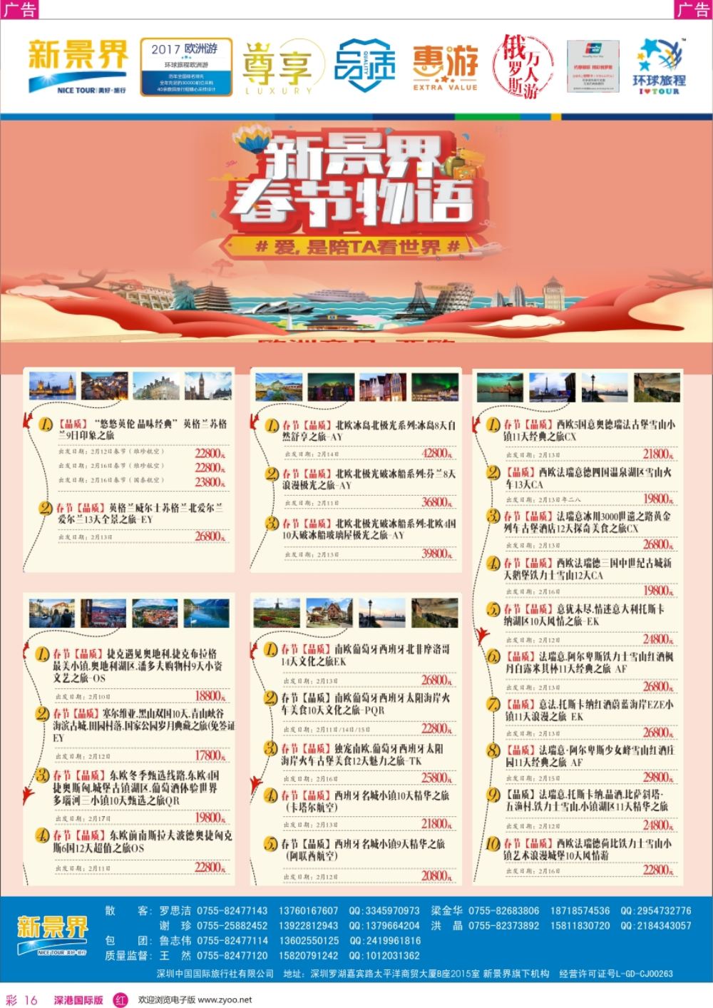 r彩016  新景界-环球旅程-欧洲最新计划