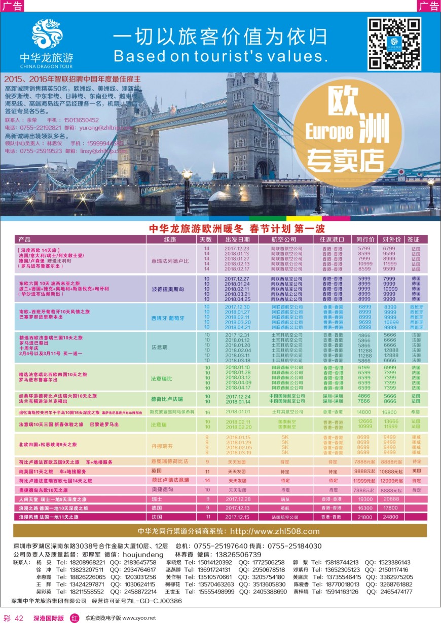 r彩042  中华龙欧洲计划