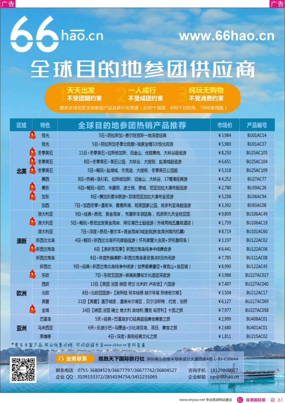 r彩061  全球目的地参团供应商 66hao-澳新欧美海岛热销
