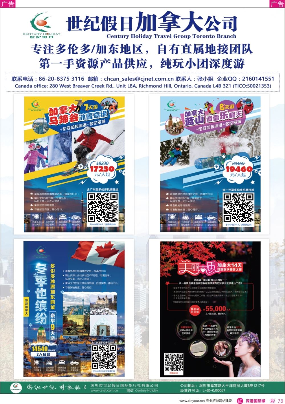 r彩073  世纪假日加拿大公司—多伦多加东地区一手资源供应商