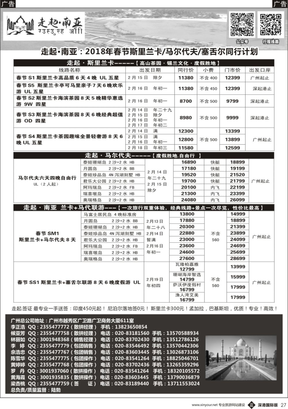 b黑027  走起 南亚：2018年春节斯里兰卡／马尔代夫／塞舌尔同行计划