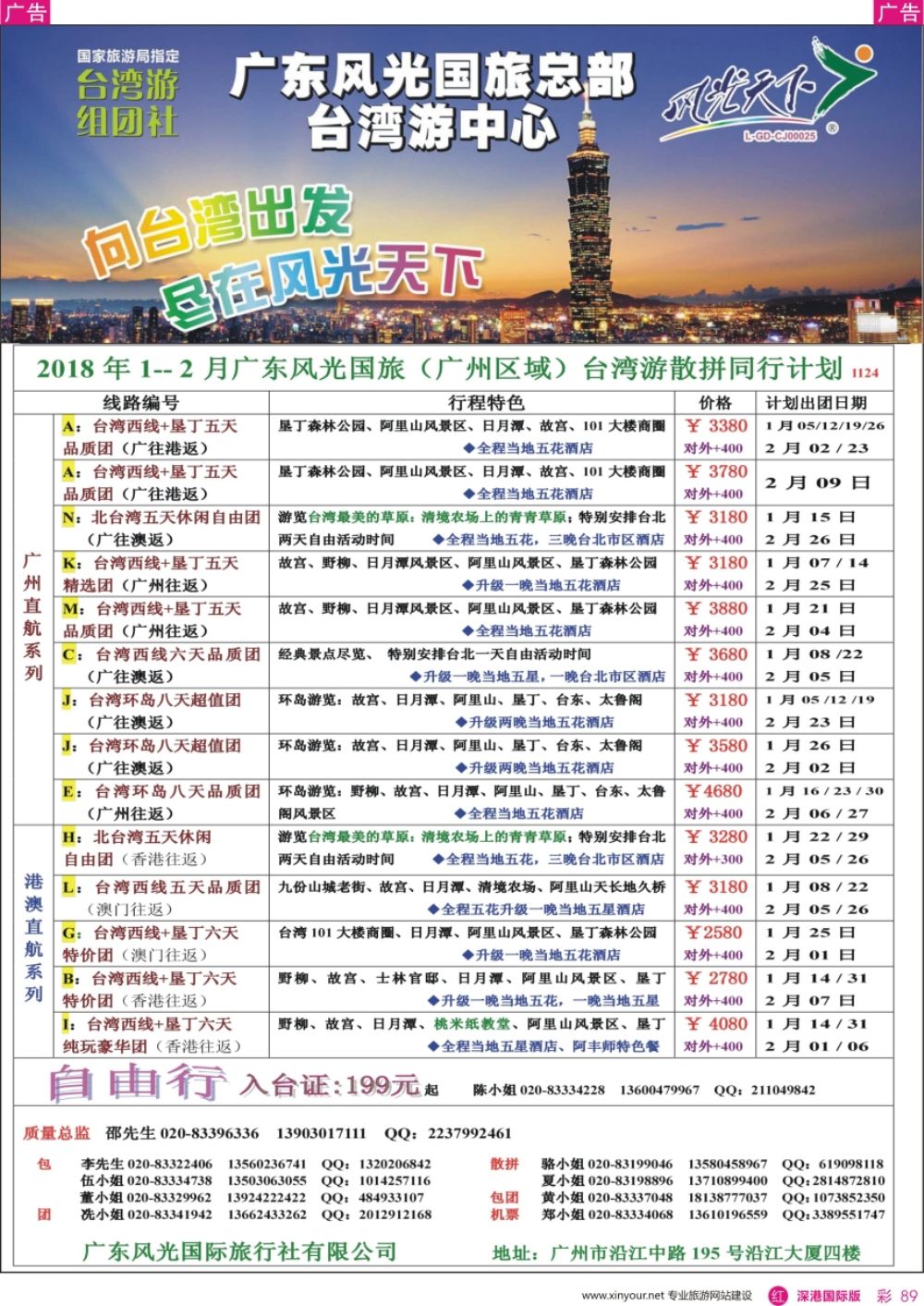 r彩089  风光天下－－台湾11-12月散客计划