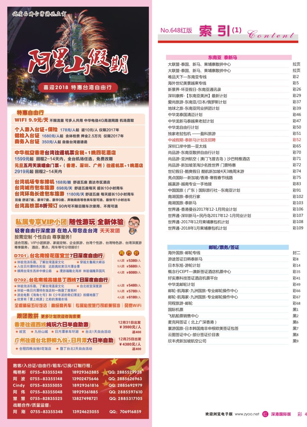红彩004 648期 深港国际版 红版目录