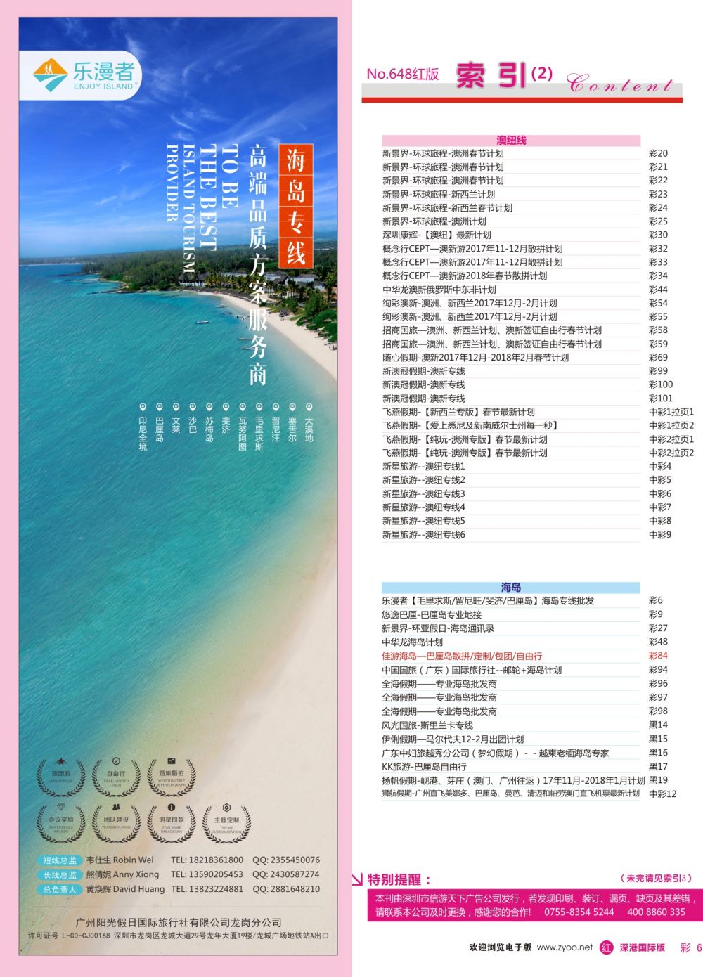 红彩006 648期 深港国际版 红版目录