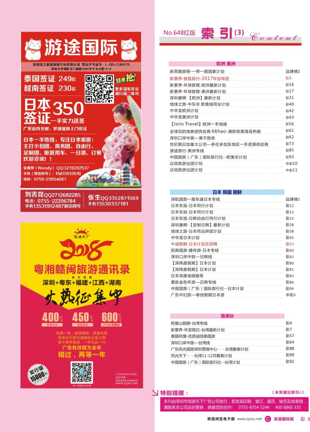 红彩008 648期 深港国际版 红版目录