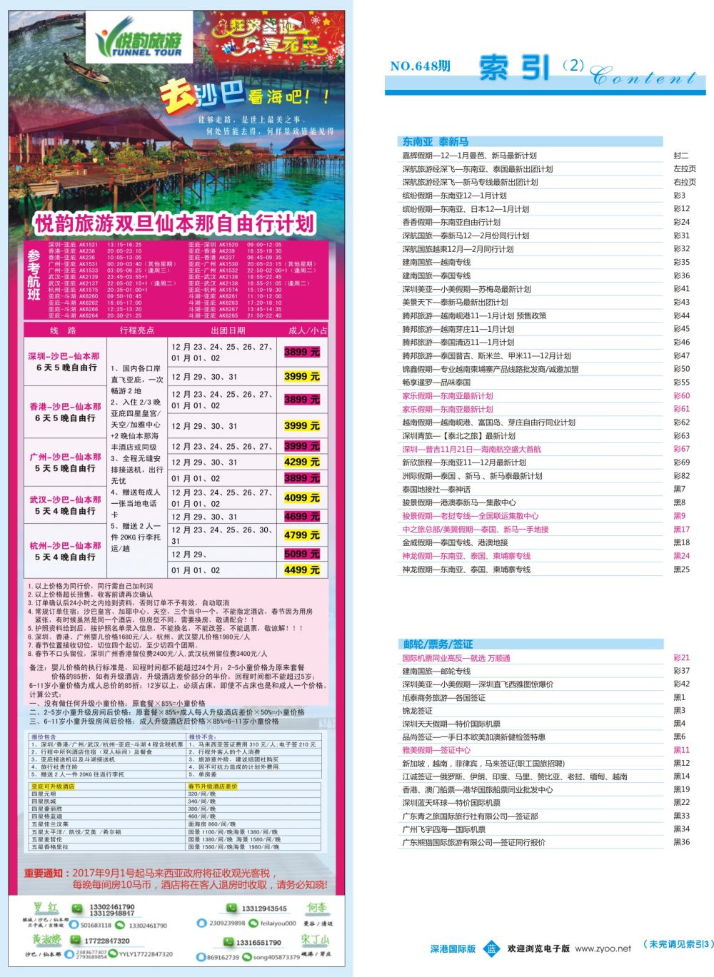 蓝彩006 648期 深港国际版 蓝版目录