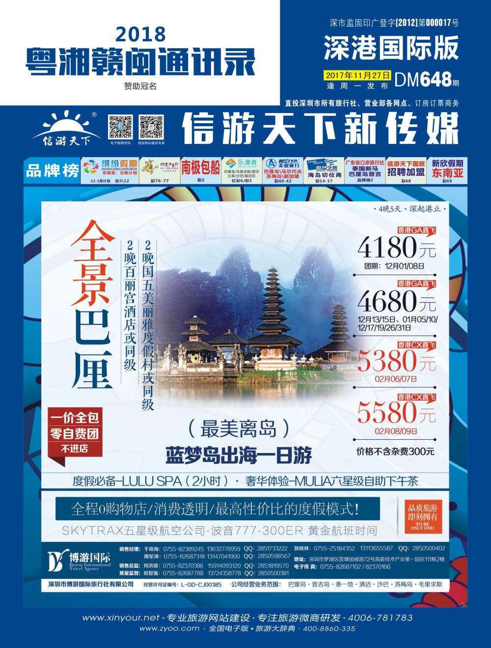 b01  封面  博游国际—全景巴厘岛最新散拼计划