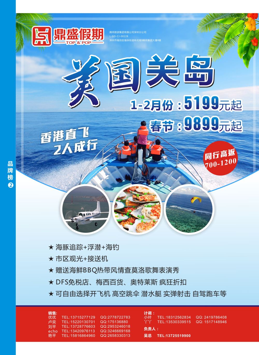 b07  品牌榜2  鼎盛假期—美国关岛专线春节计划