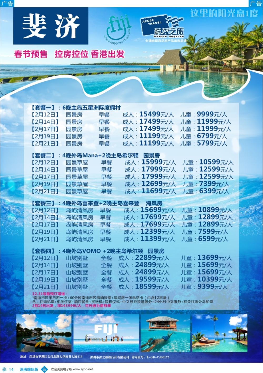 b彩014  【蔚蓝之旅】—斐济春节计划
