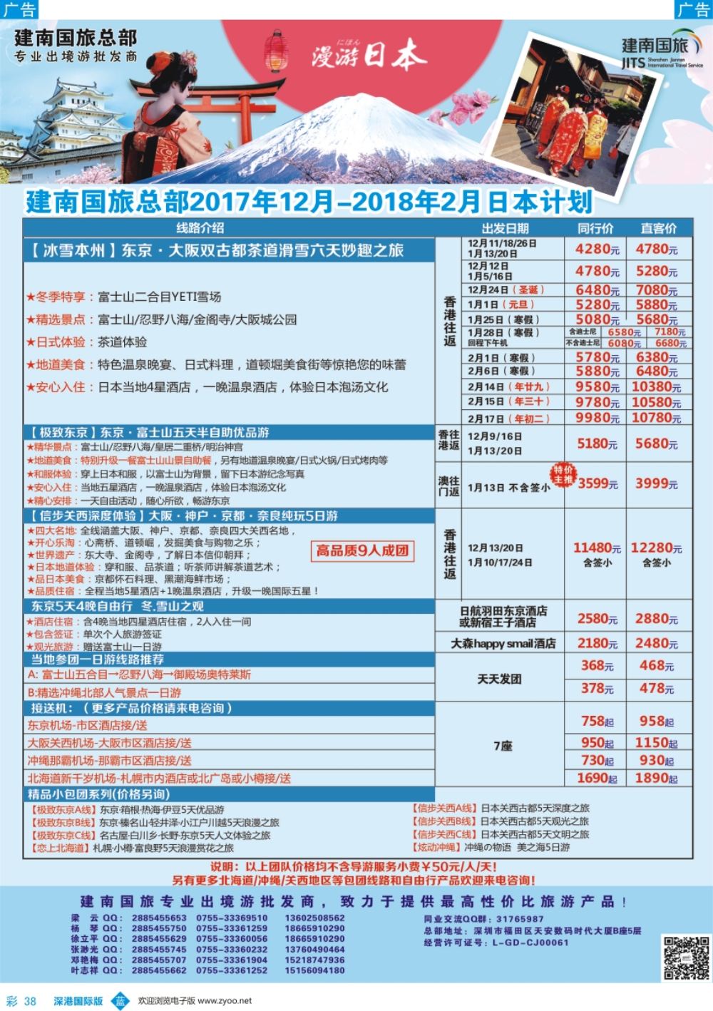 b彩038  建南国旅-日本专线