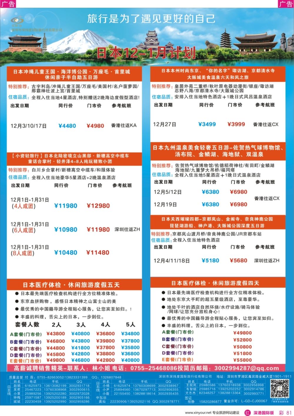 r彩081  【深纬度假期】日本计划