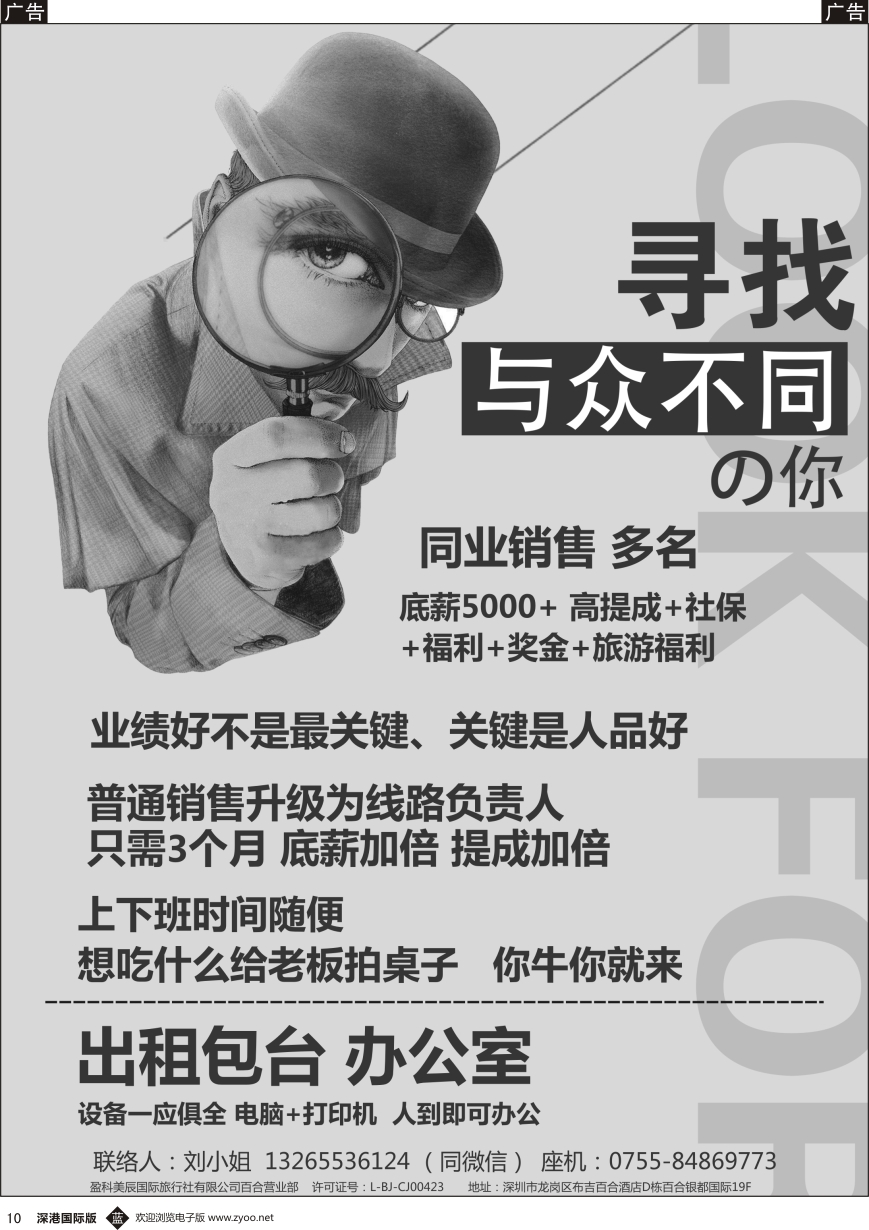 b黑010  不敢吹牛逼别来应聘