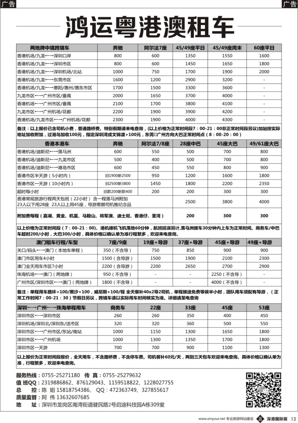 b黑013  鸿运粤港澳租车