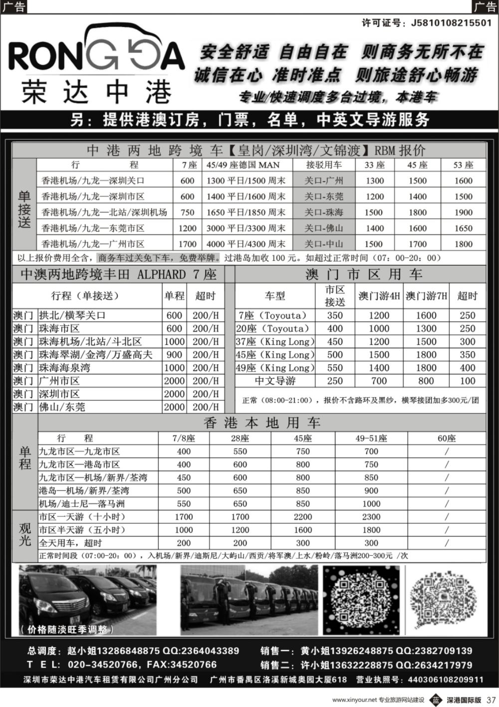 b黑037  荣达中港省港澳租车-中港2地车／中澳2地车／港澳本地车／珠三角用车