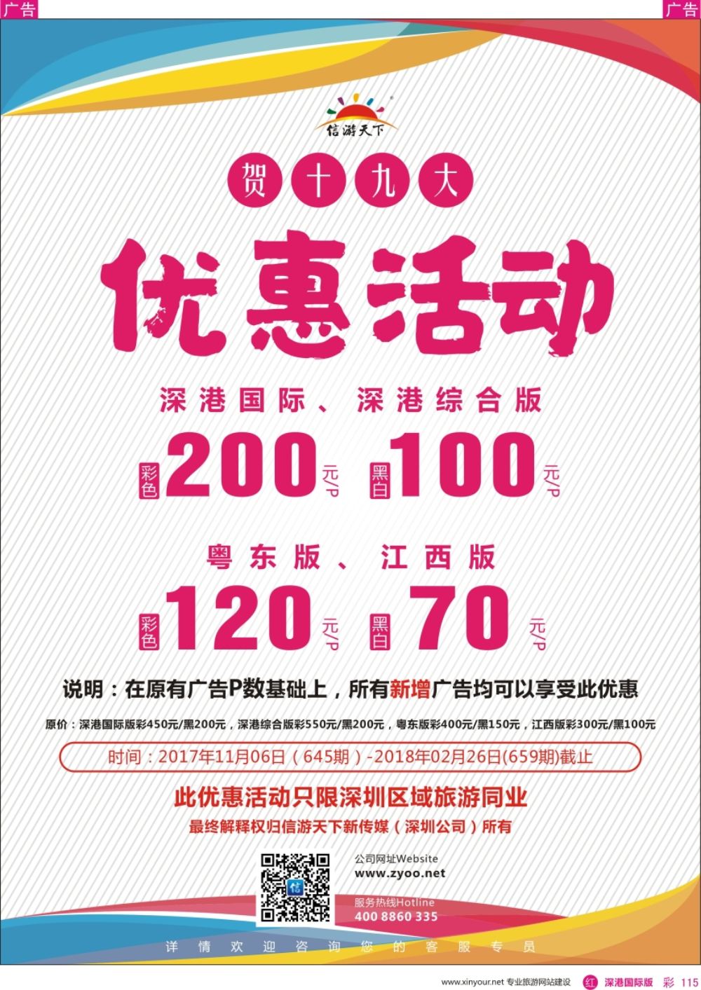 r彩115  信游杂志大优惠