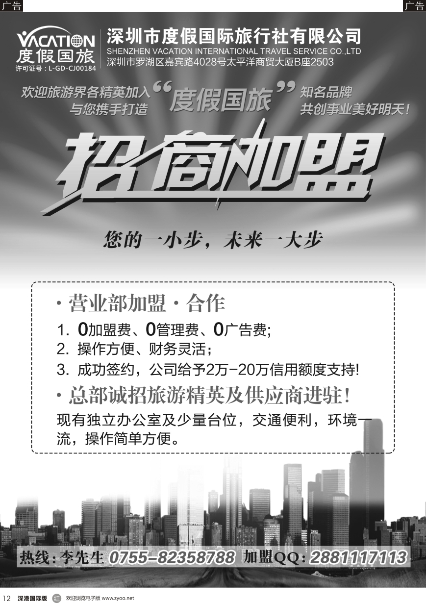 r黑012  深圳度假国旅—诚招专线及营业部加盟