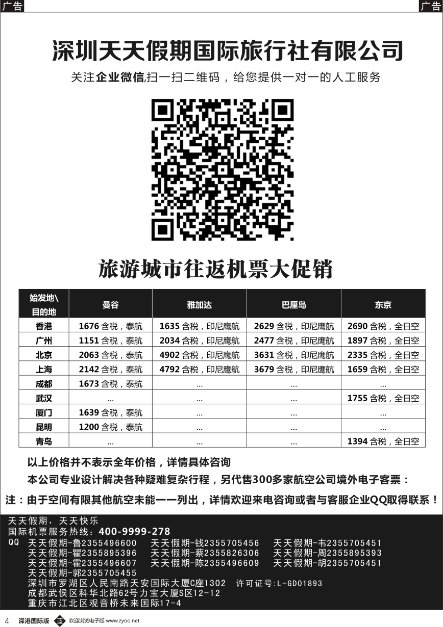 b黑004  深圳天天假期—特价国际机票