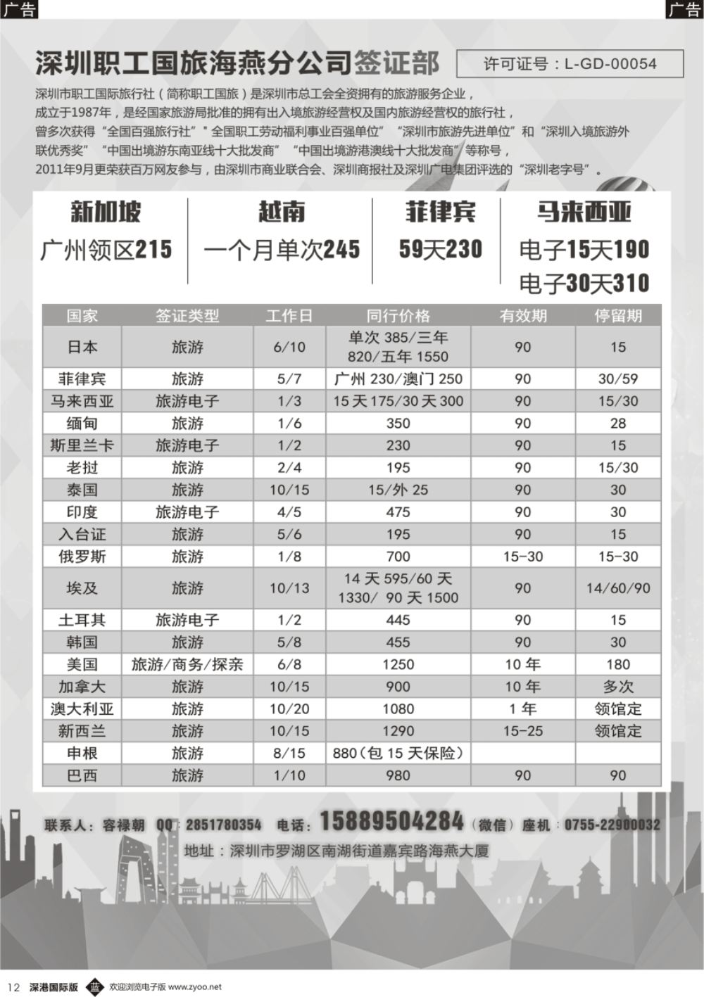 b黑012  新加坡，越南，菲律宾，马来签证(职工国旅招聘)