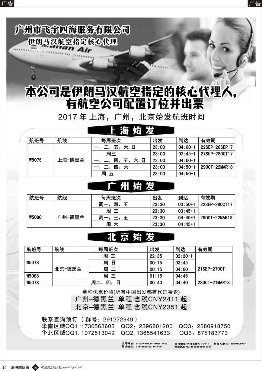 b黑034  广州飞宇四海-国际机票