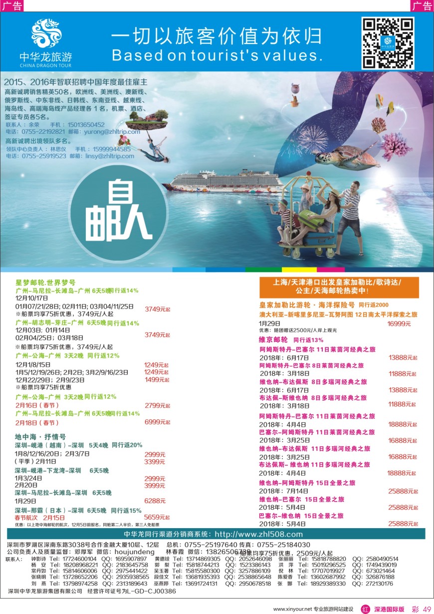 r彩049  中华龙邮轮计划