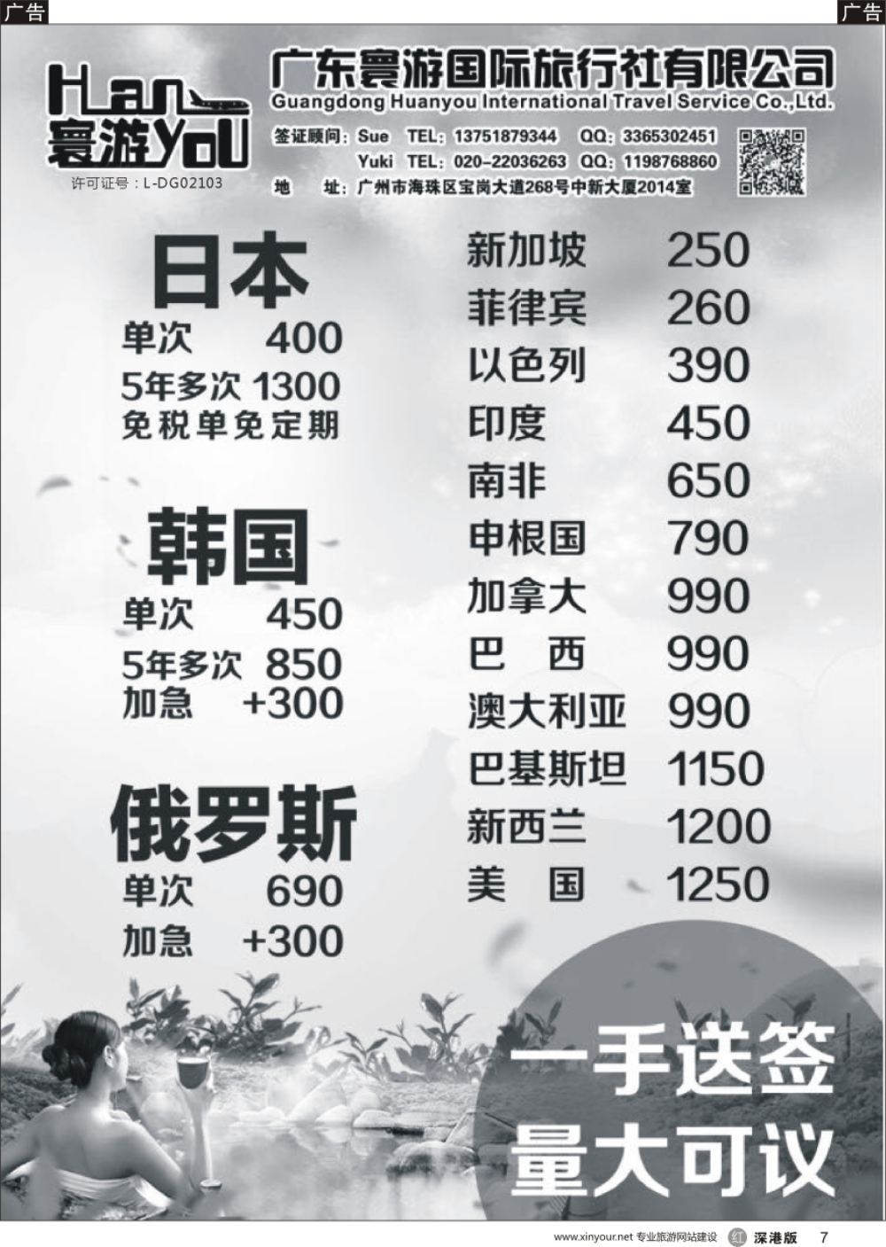 r黑007  寰游国旅-日本韩国南非申根欧美签证包签