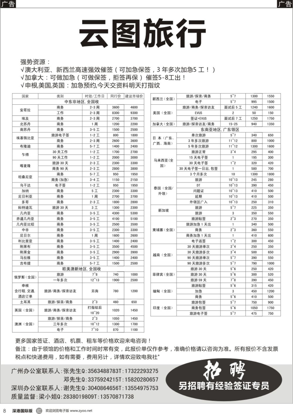 r黑008  云图签证中心-部分签证价目表