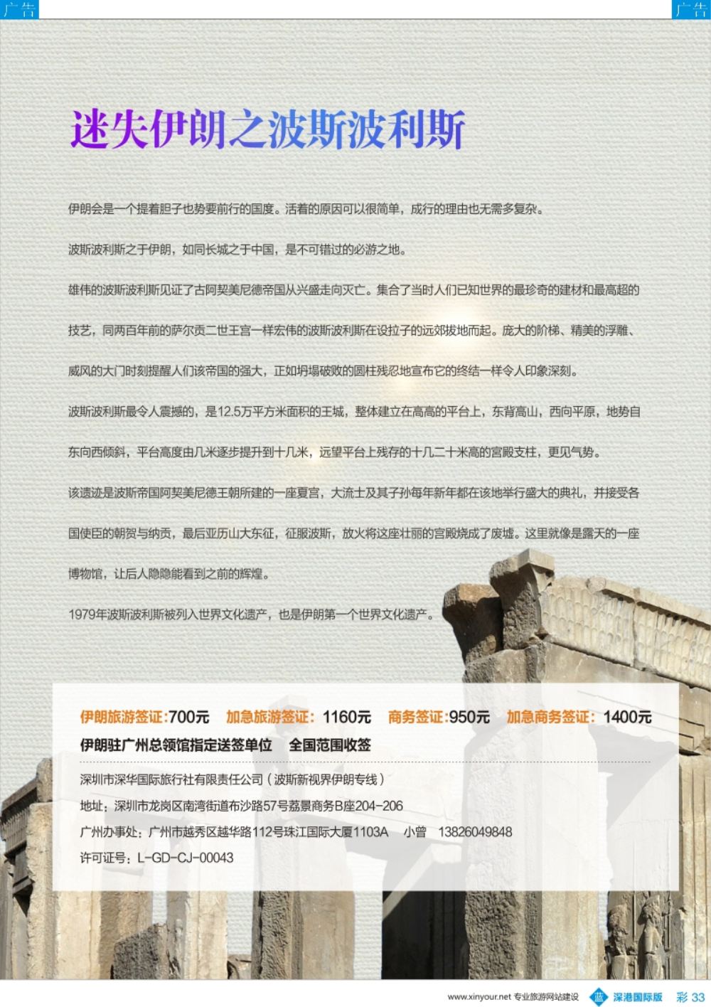 b彩033  波斯新视界——伊朗专线批发商