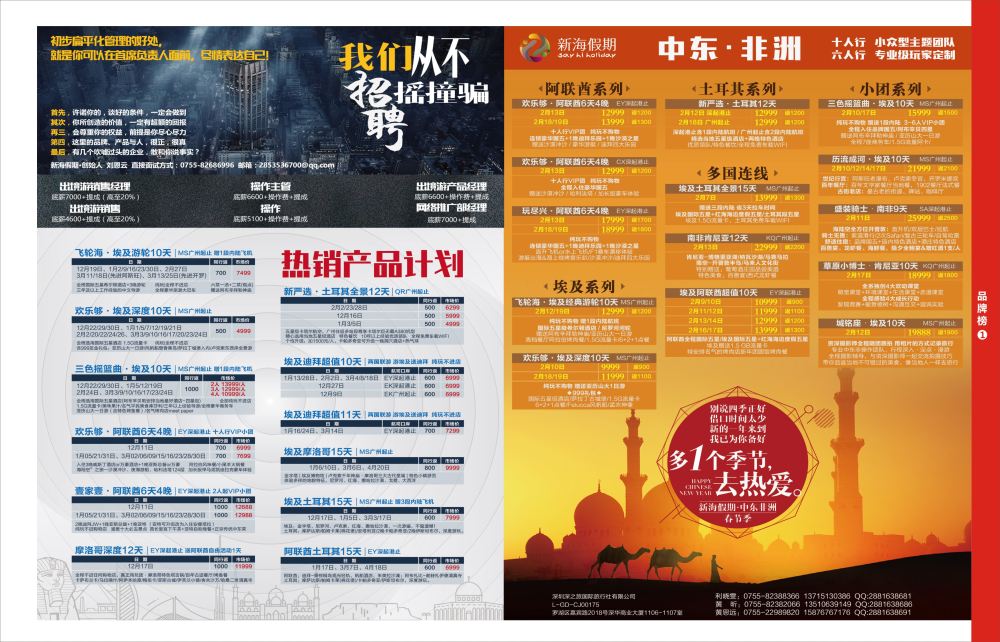 r06  品牌榜2  新海假期-非洲中东计划