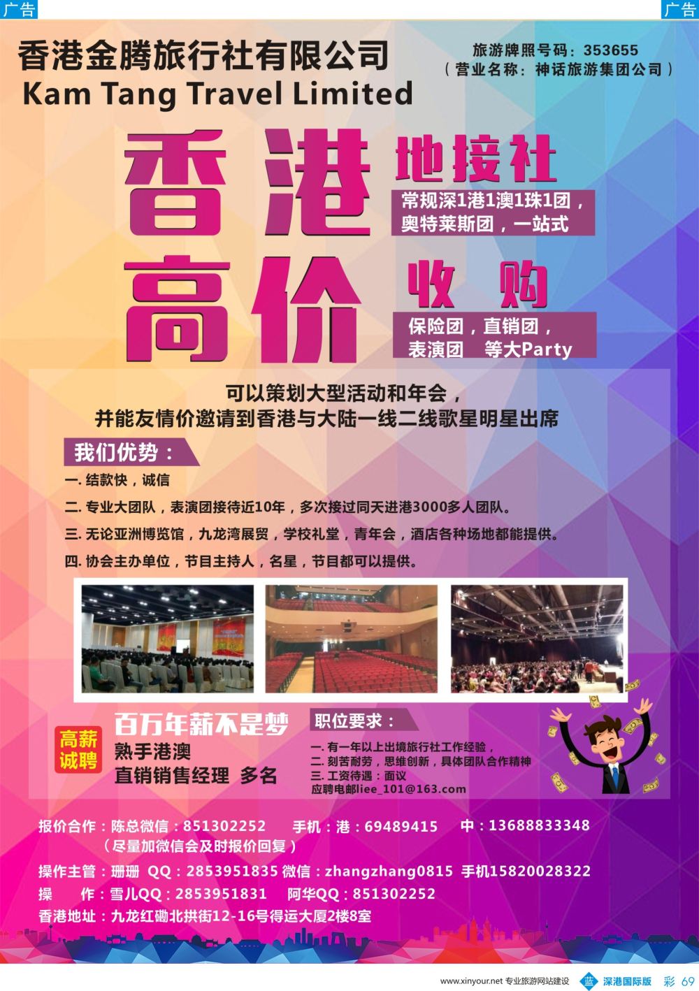 b彩069  香港地接社-金腾旅游