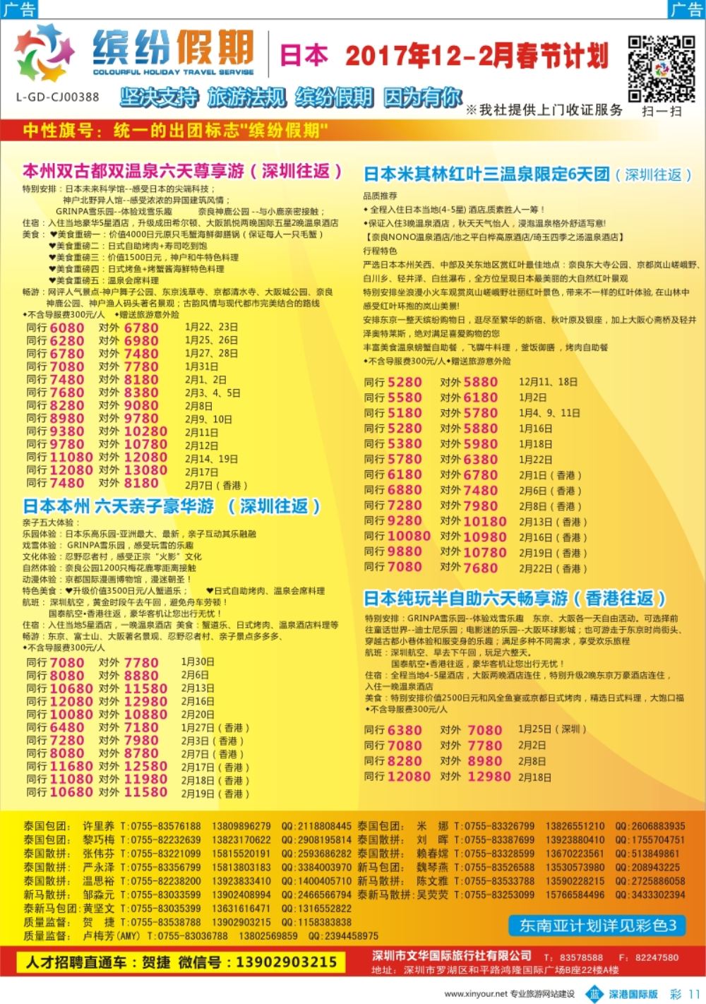 b彩011  缤纷假期—日本春节计划